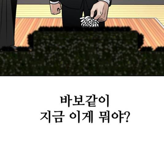 부캐인생 11화 11