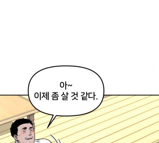 부캐인생 11화 31