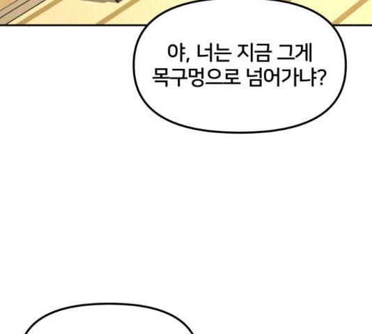 부캐인생 11화 33
