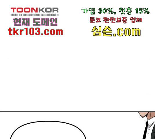 부캐인생 11화 36