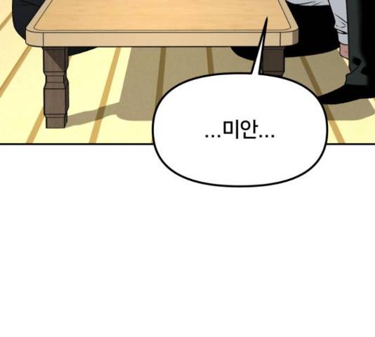 부캐인생 11화 38
