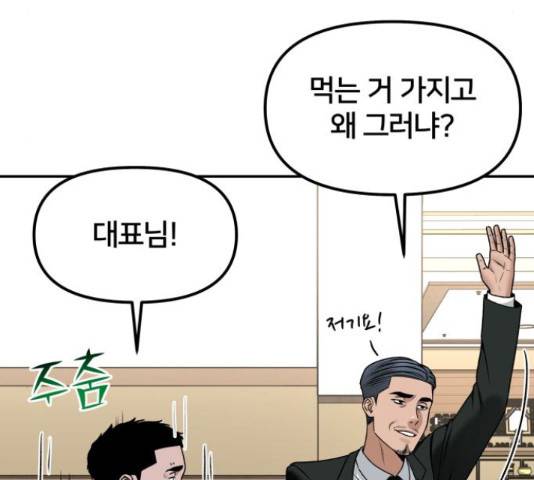 부캐인생 11화 39