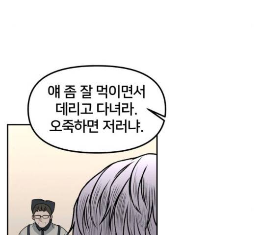 부캐인생 11화 41