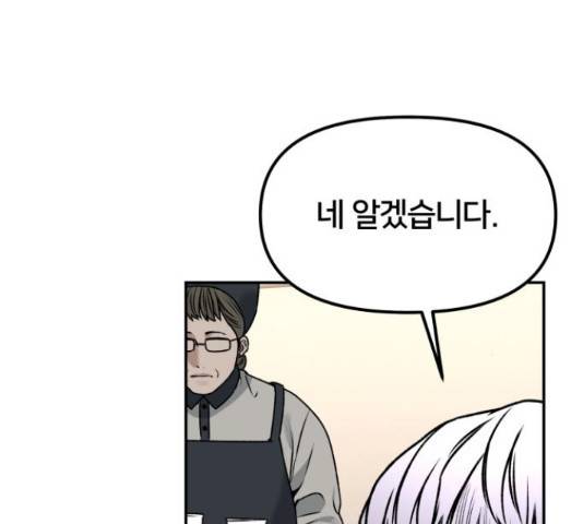 부캐인생 11화 43