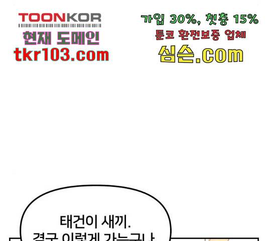 부캐인생 11화 47
