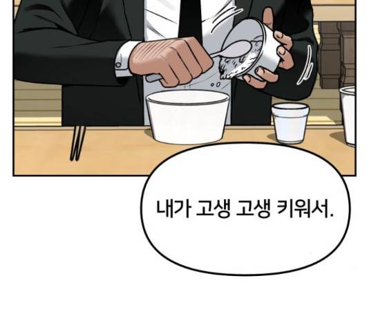 부캐인생 11화 49