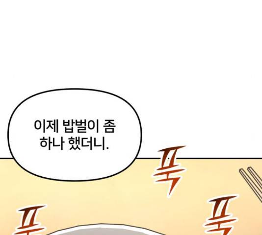 부캐인생 11화 50