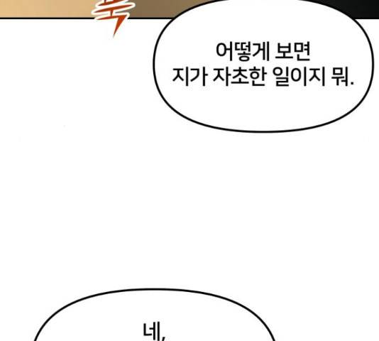 부캐인생 11화 52