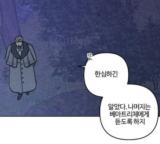 그 황제가 시곗바늘을 되돌린 사연 65화 14
