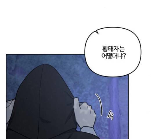 그 황제가 시곗바늘을 되돌린 사연 65화 17