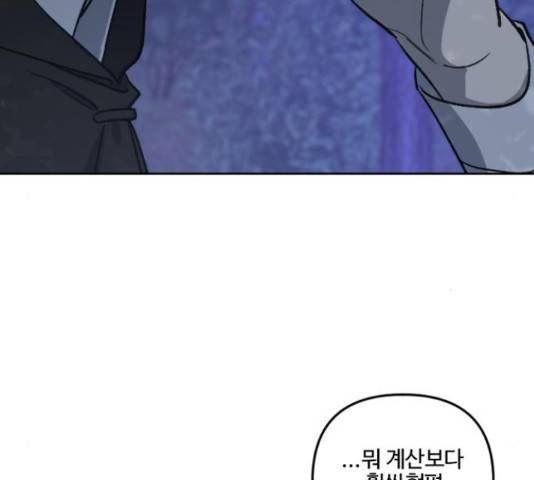 그 황제가 시곗바늘을 되돌린 사연 65화 20