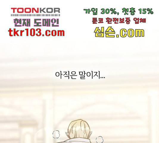 그 황제가 시곗바늘을 되돌린 사연 65화 22