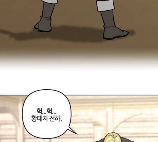 그 황제가 시곗바늘을 되돌린 사연 65화 24