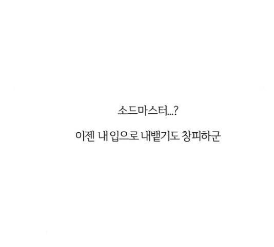 그 황제가 시곗바늘을 되돌린 사연 65화 31