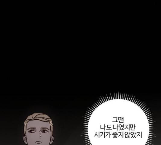 그 황제가 시곗바늘을 되돌린 사연 65화 60