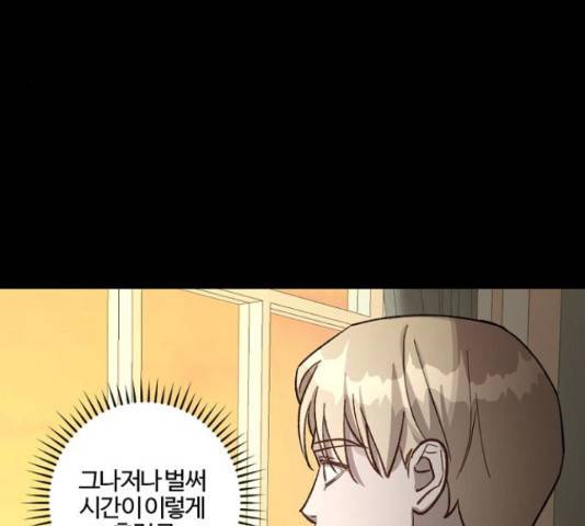 그 황제가 시곗바늘을 되돌린 사연 65화 63