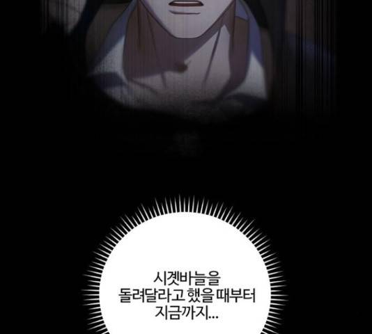 그 황제가 시곗바늘을 되돌린 사연 65화 66