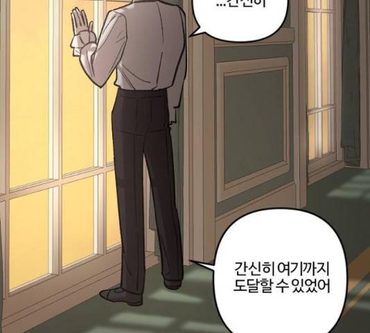 그 황제가 시곗바늘을 되돌린 사연 65화 68