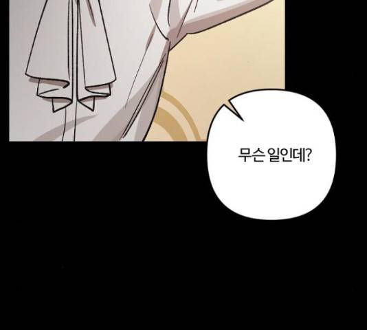 그 황제가 시곗바늘을 되돌린 사연 65화 80