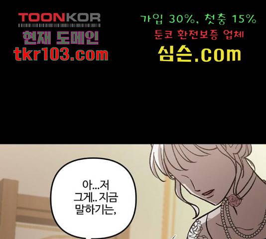 그 황제가 시곗바늘을 되돌린 사연 65화 83