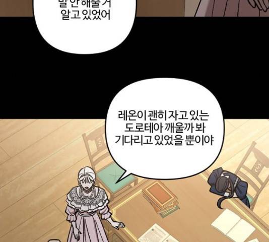 그 황제가 시곗바늘을 되돌린 사연 65화 85