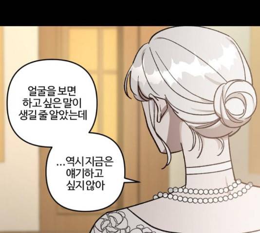 그 황제가 시곗바늘을 되돌린 사연 65화 89