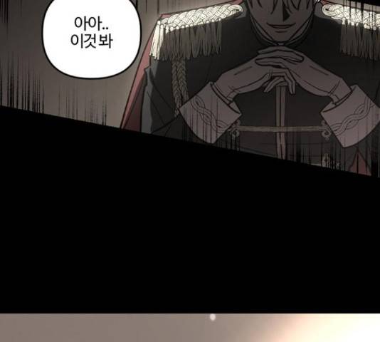 그 황제가 시곗바늘을 되돌린 사연 65화 96