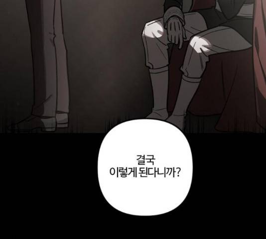그 황제가 시곗바늘을 되돌린 사연 65화 98