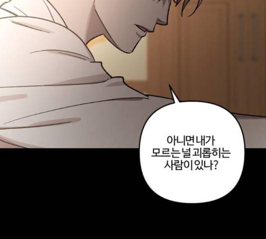 그 황제가 시곗바늘을 되돌린 사연 65화 121