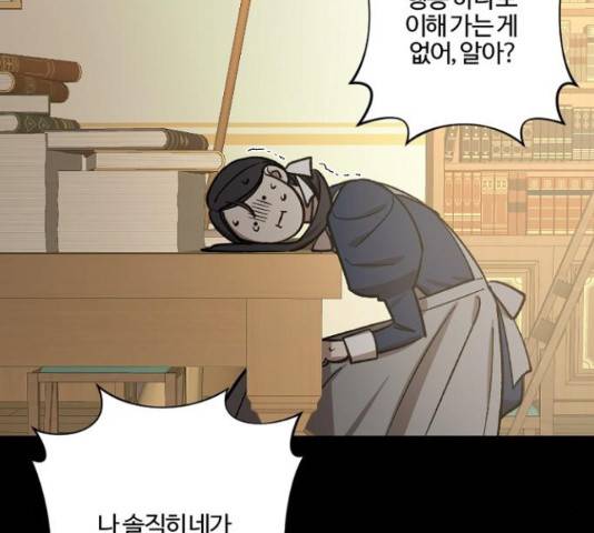 그 황제가 시곗바늘을 되돌린 사연 65화 140