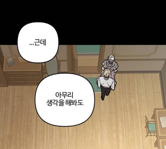 그 황제가 시곗바늘을 되돌린 사연 65화 144