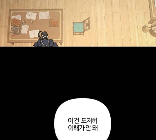 그 황제가 시곗바늘을 되돌린 사연 65화 145