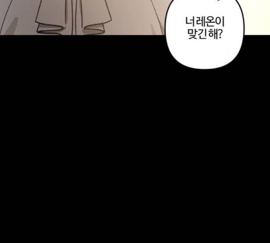 그 황제가 시곗바늘을 되돌린 사연 65화 151