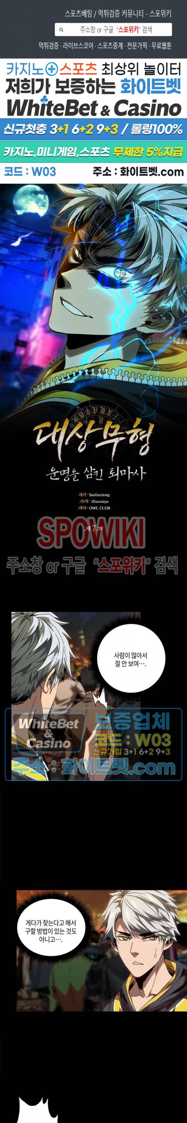대상무형 : 운명을 삼킨 퇴마사 7화 1