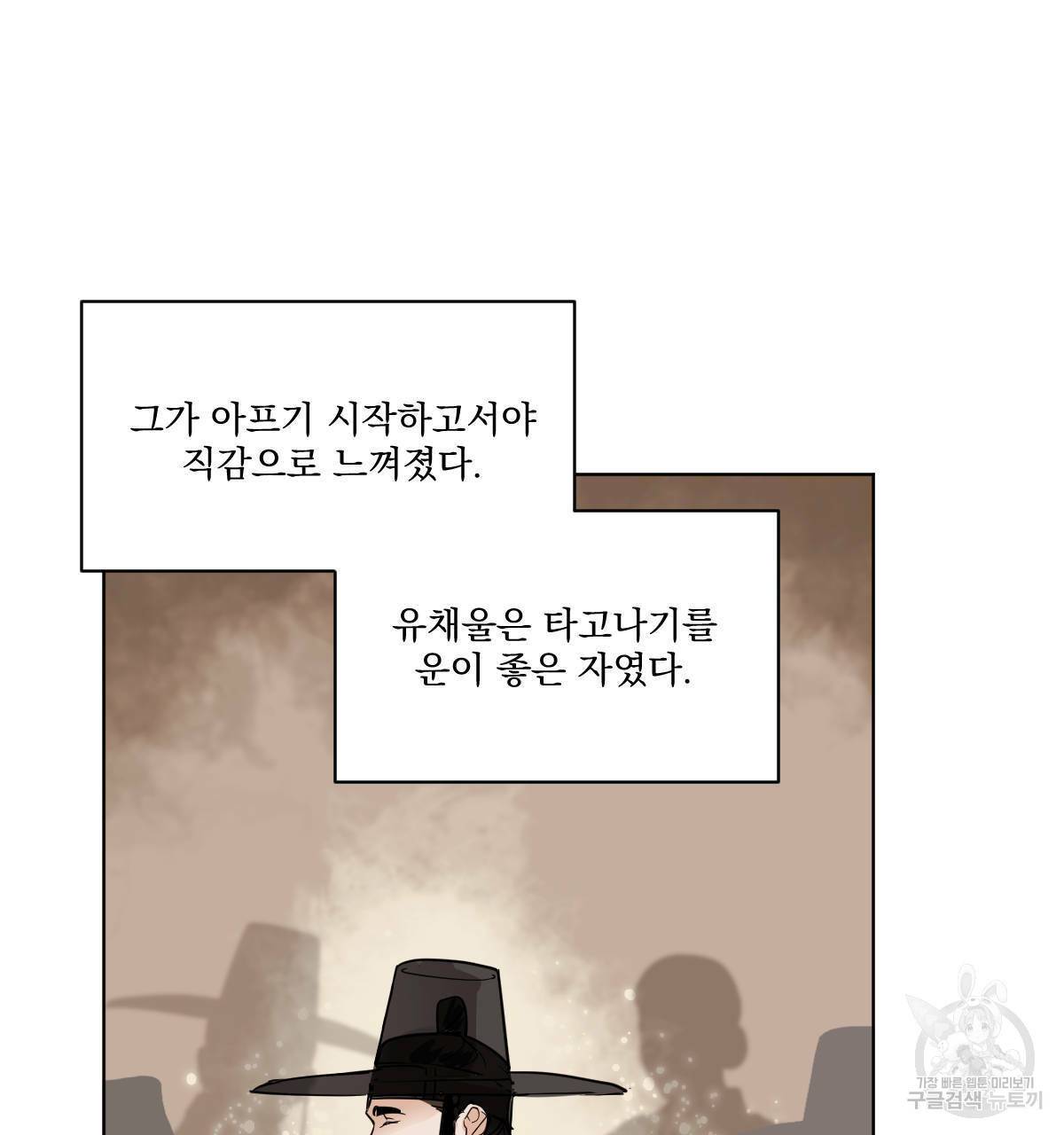 변온짐승 42화 5