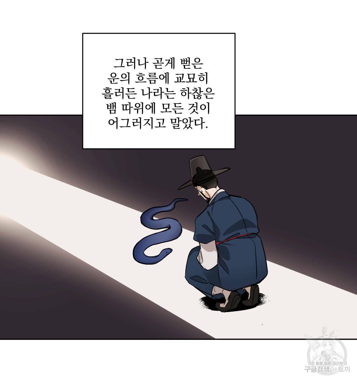 변온짐승 42화 7