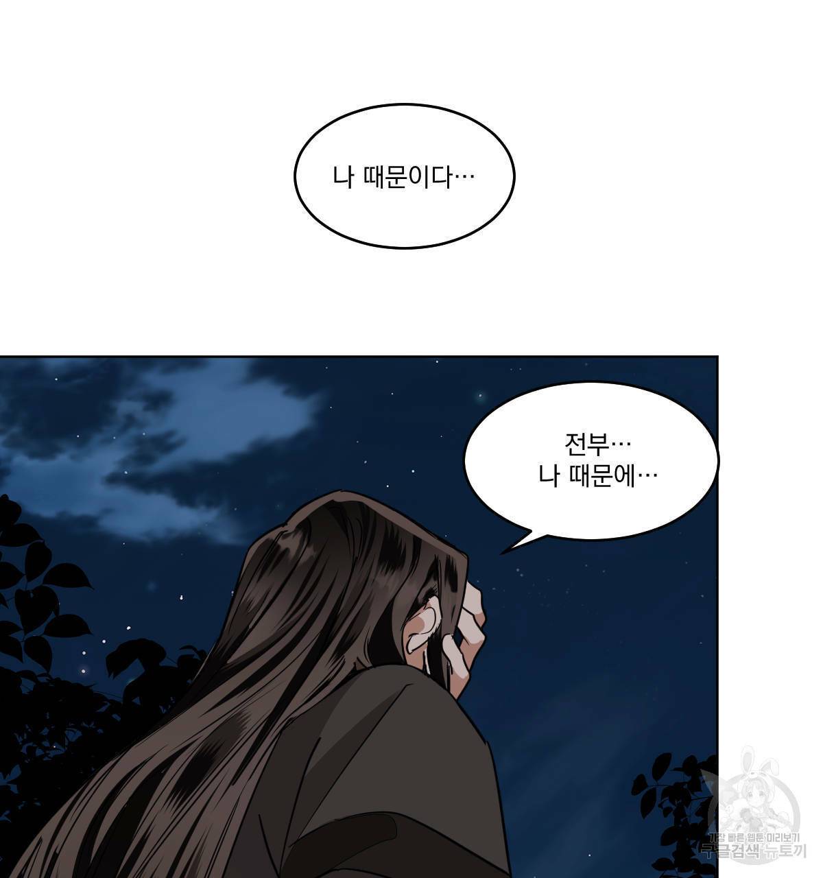 변온짐승 42화 8