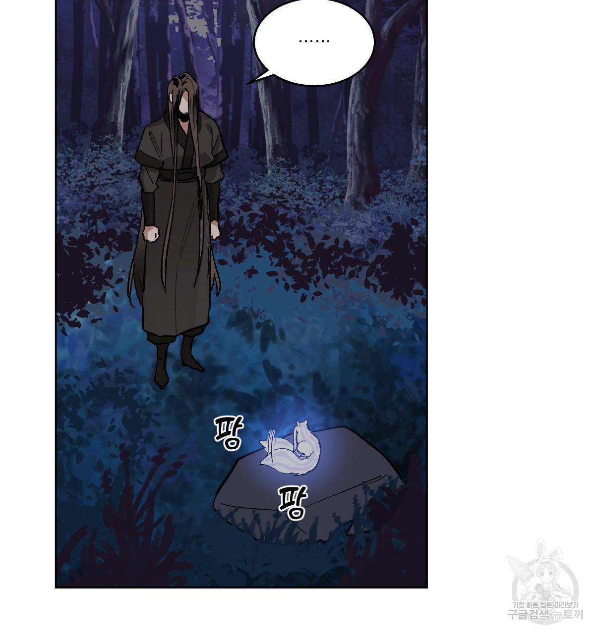 변온짐승 42화 13