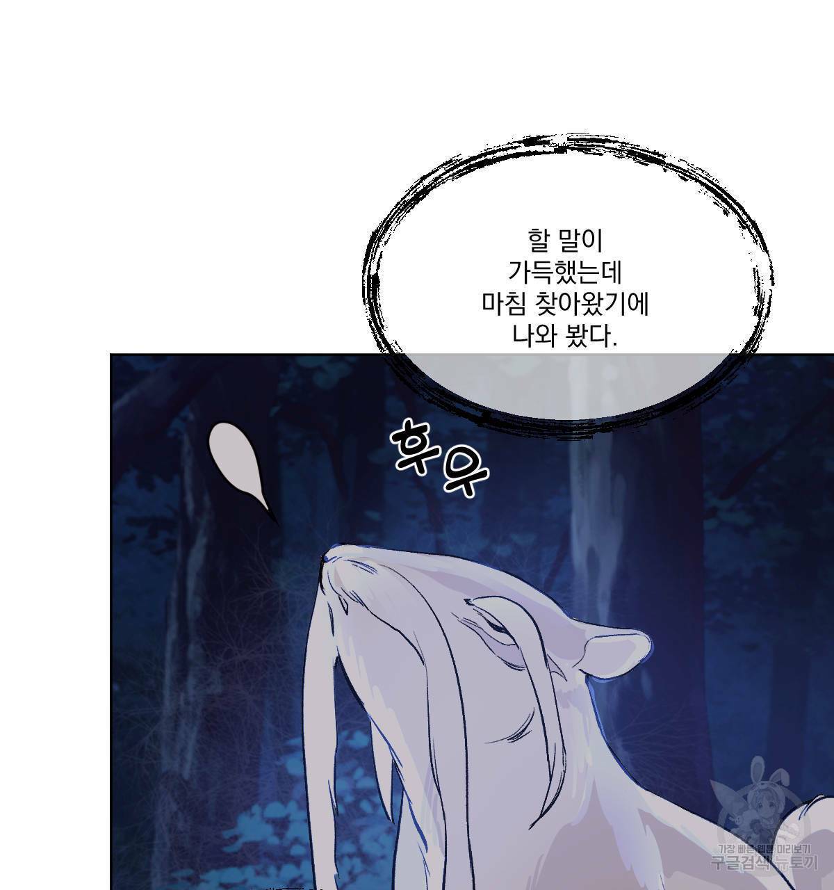변온짐승 42화 14