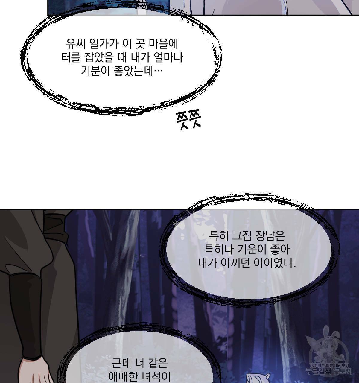 변온짐승 42화 15