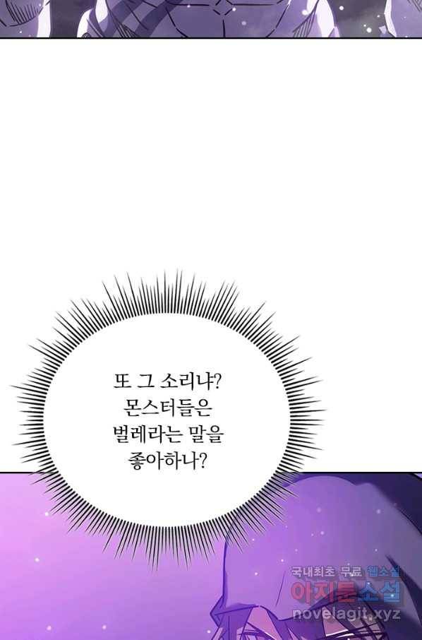 이세계에서 로그아웃하는 방법 23화 3