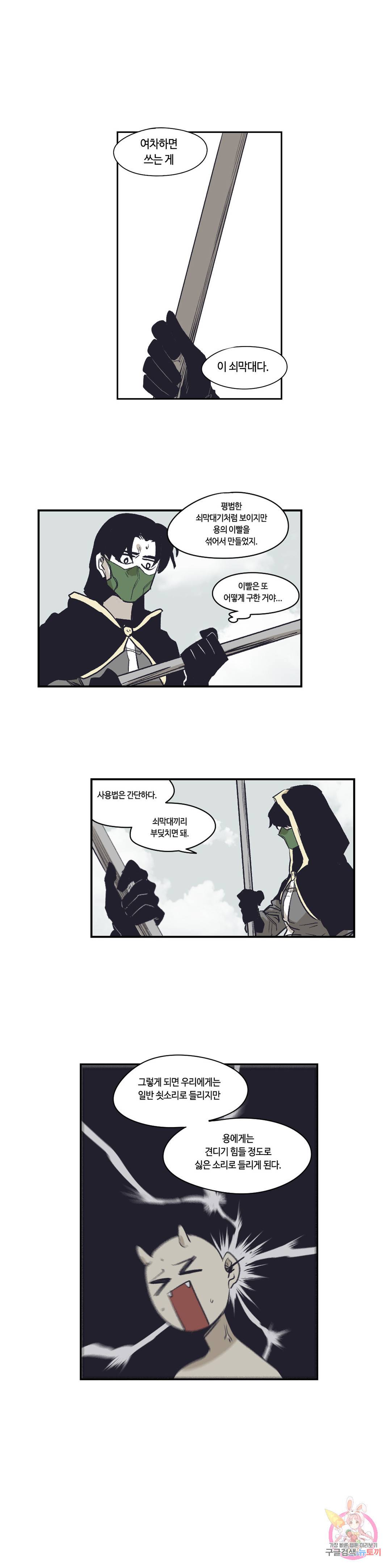 애늙은이 외전 38 용잡이 5화 (完) 1