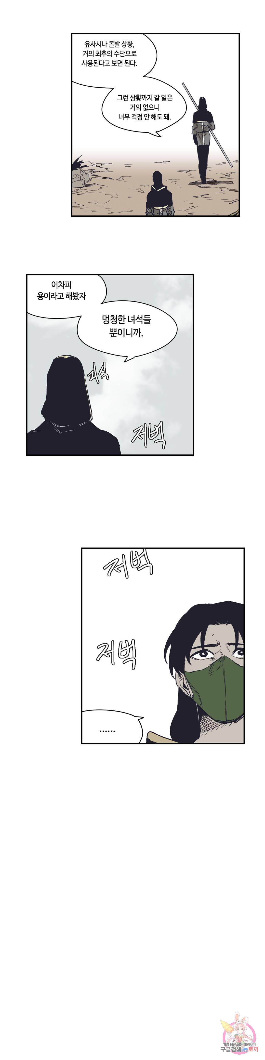 애늙은이 외전 38 용잡이 5화 (完) 2