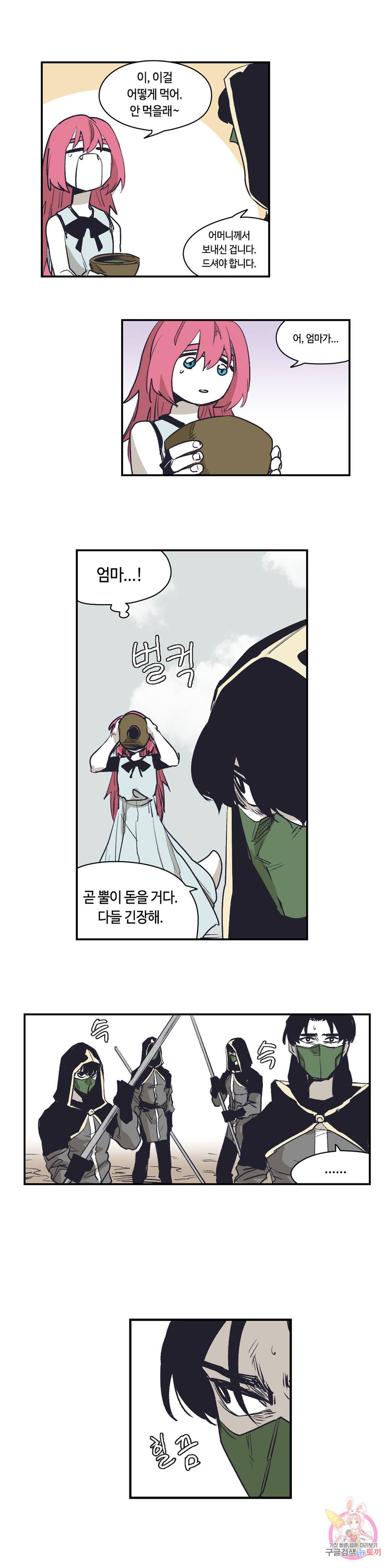 애늙은이 외전 38 용잡이 5화 (完) 4