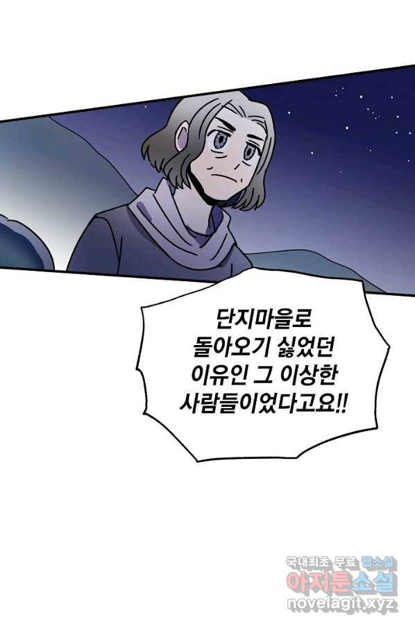 도덕과부도 119화 2