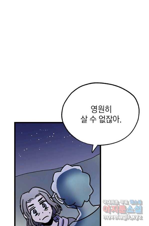 도덕과부도 119화 23