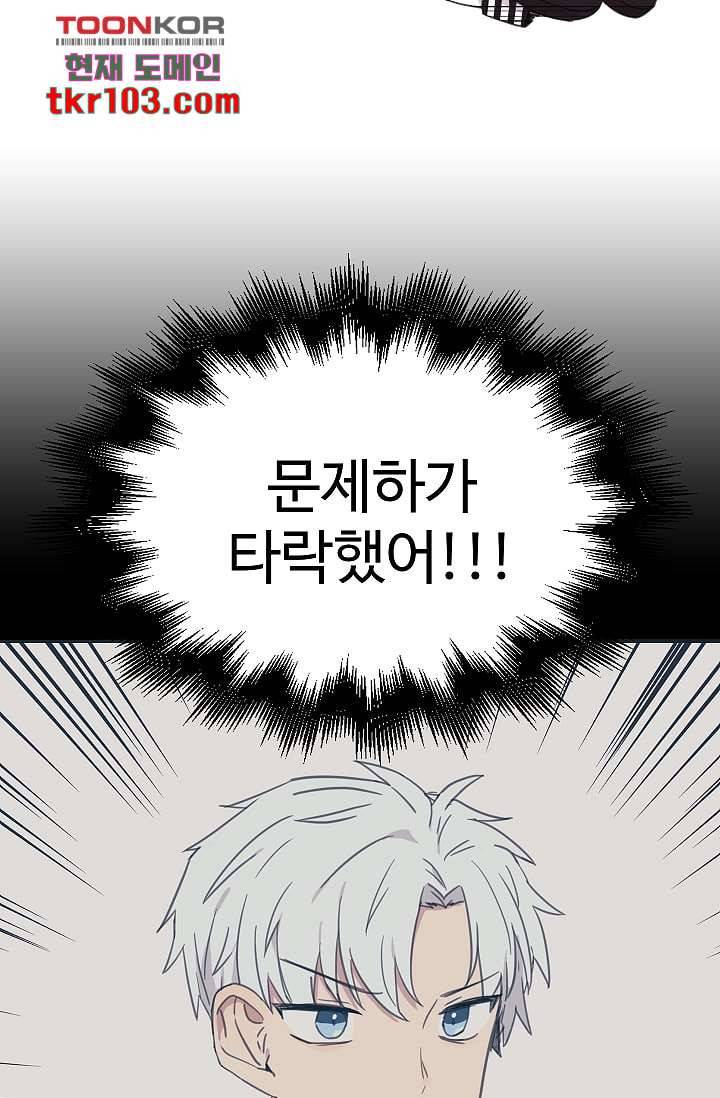내 일진이 이렇게 귀여울리가 없어 29화 2