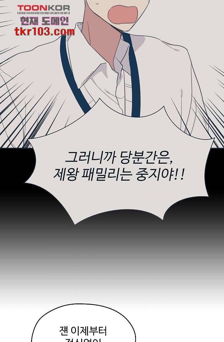 내 일진이 이렇게 귀여울리가 없어 29화 3