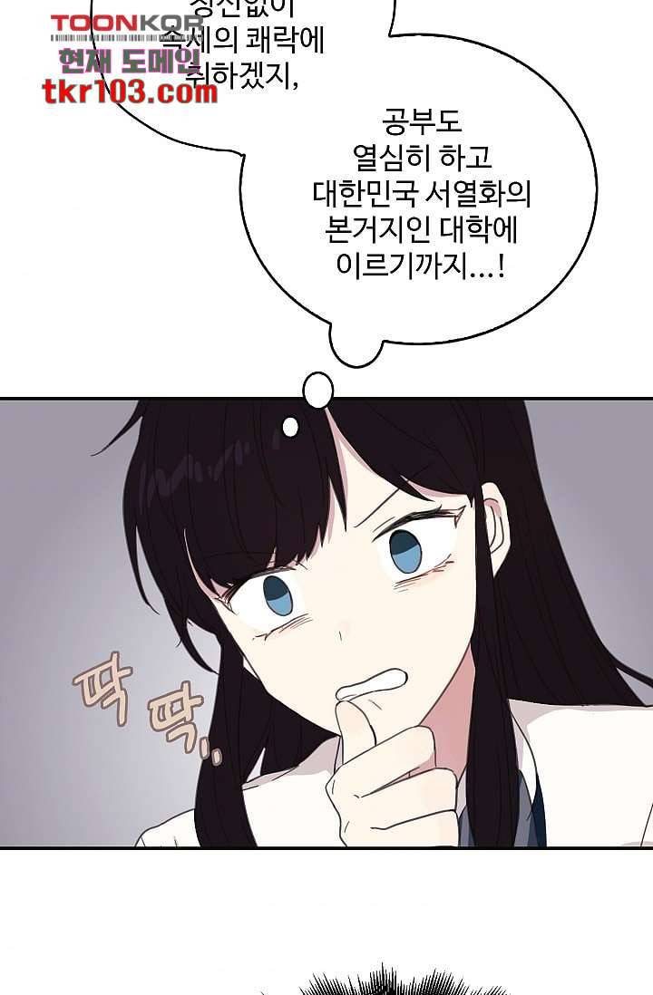내 일진이 이렇게 귀여울리가 없어 29화 4