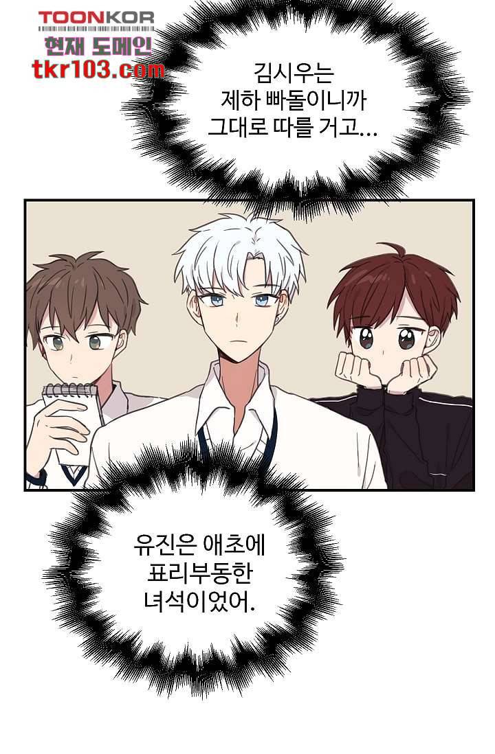내 일진이 이렇게 귀여울리가 없어 29화 5